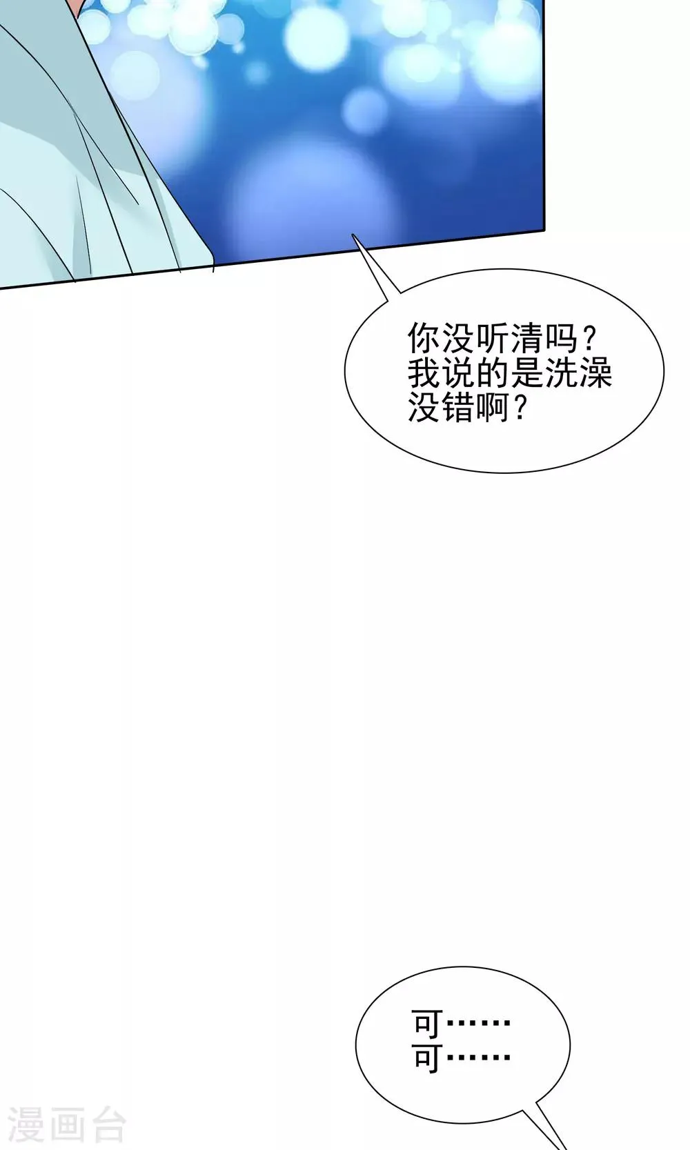 第27话 刁蛮妈妈 第24页