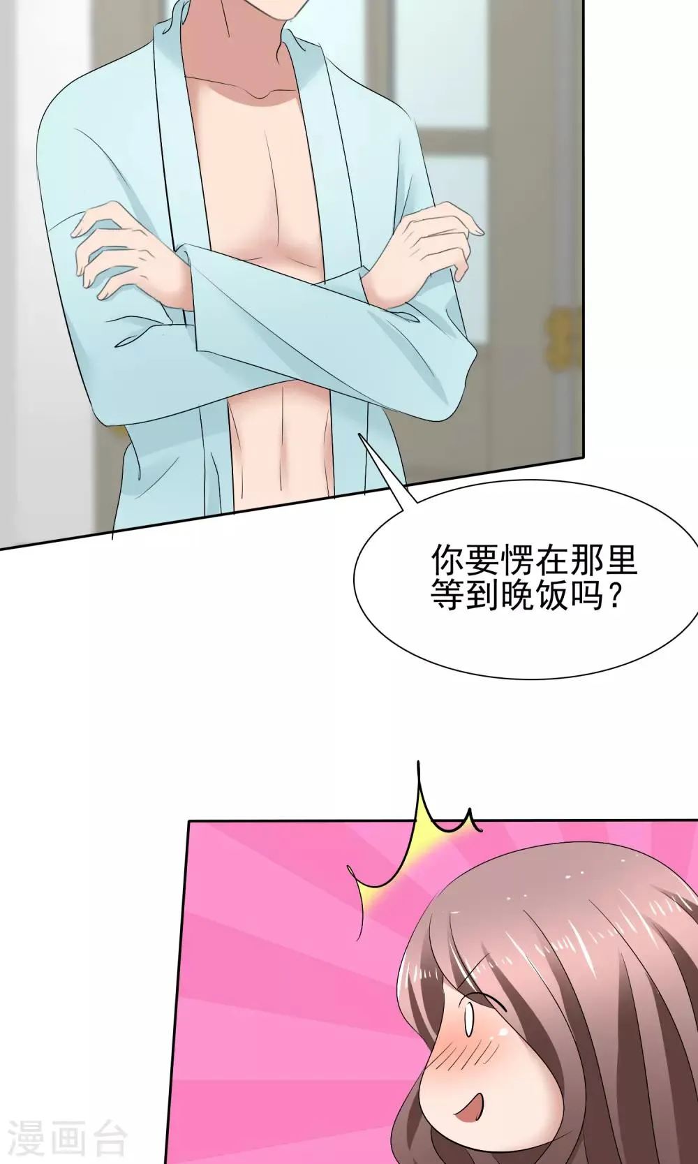 第27话 刁蛮妈妈 第42页