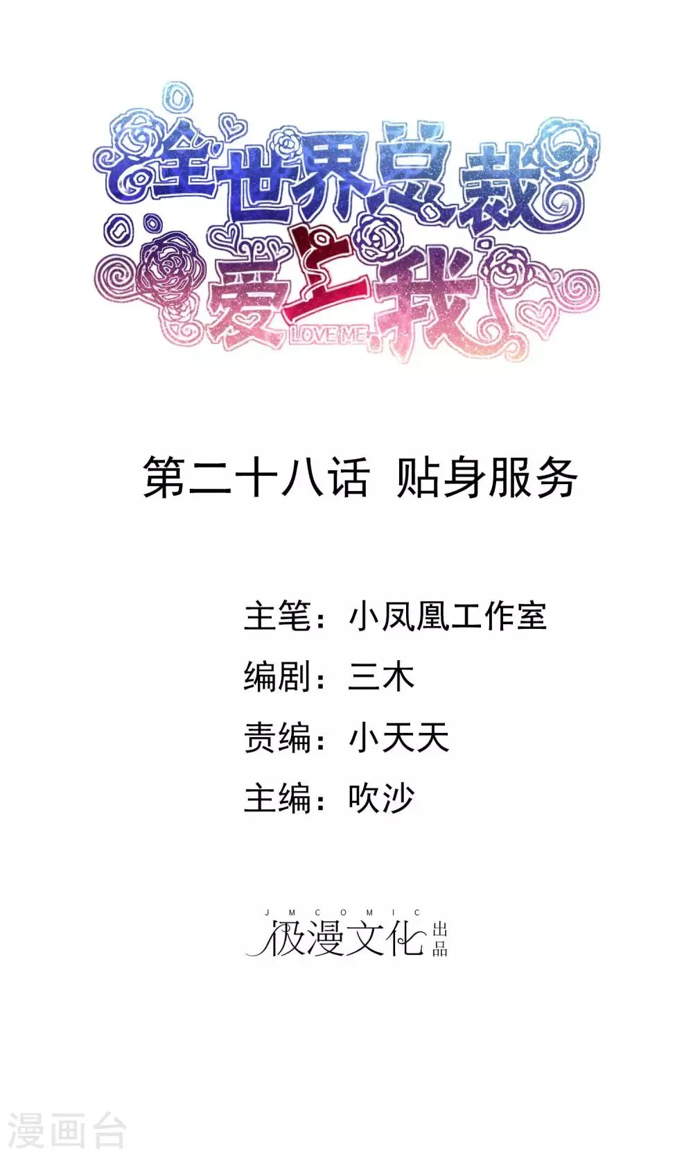 第28话 贴身服务 第1页