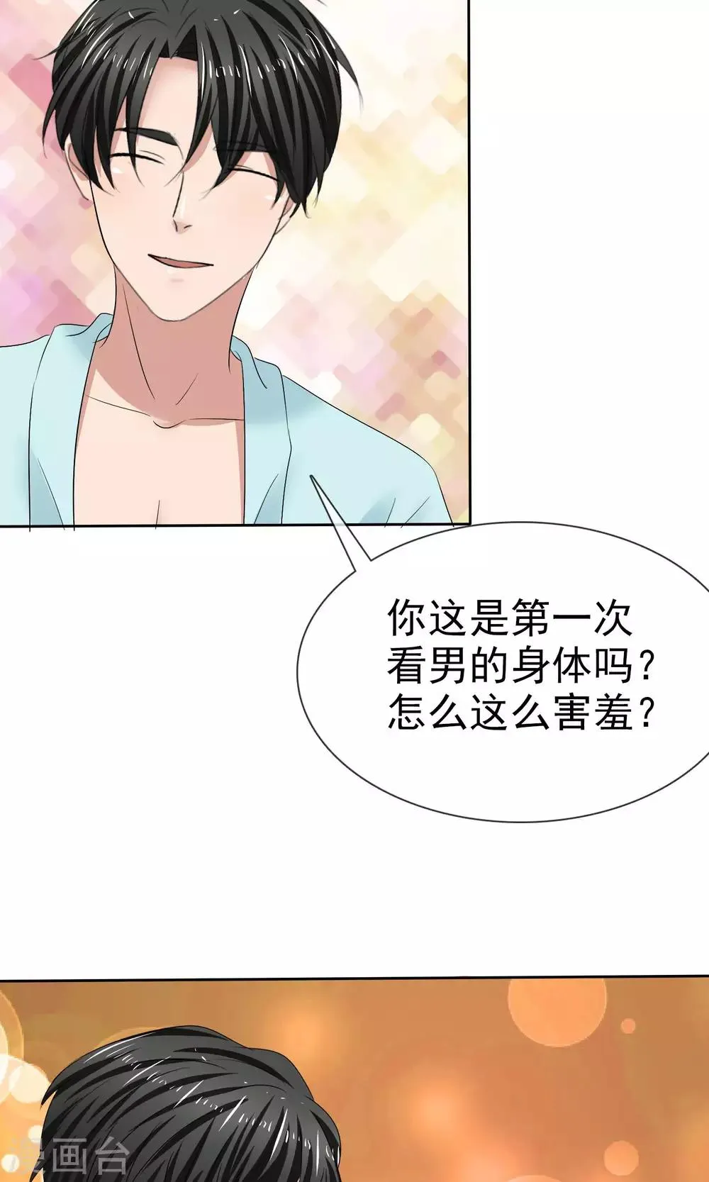 第28话 贴身服务 第5页