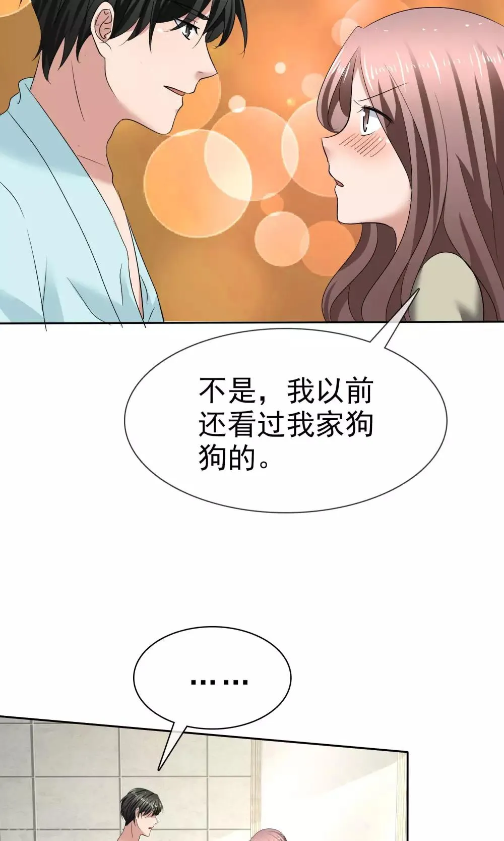 第28话 贴身服务 第6页