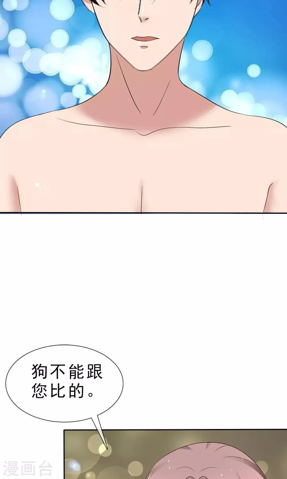 第28话 贴身服务 第9页