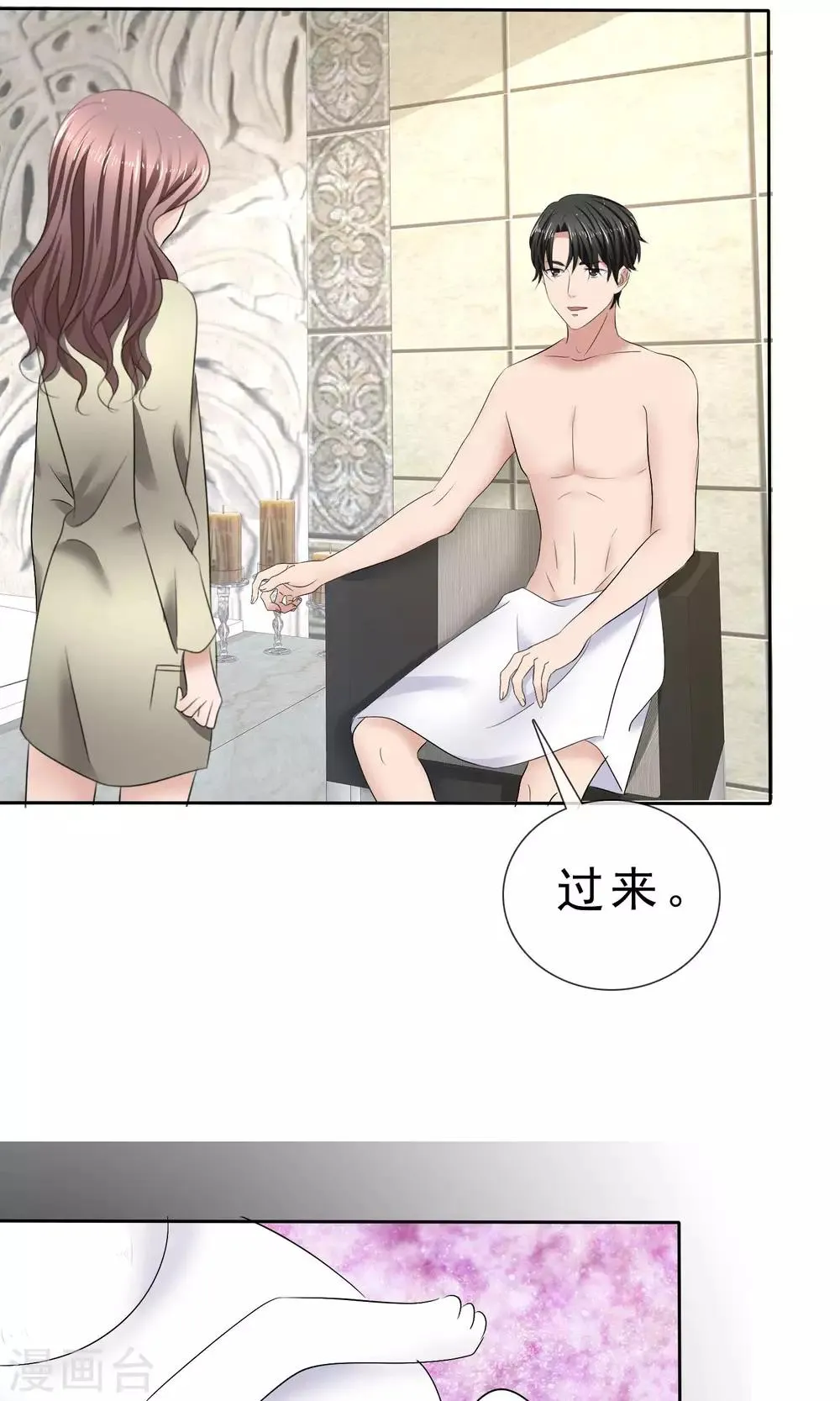 第28话 贴身服务 第15页