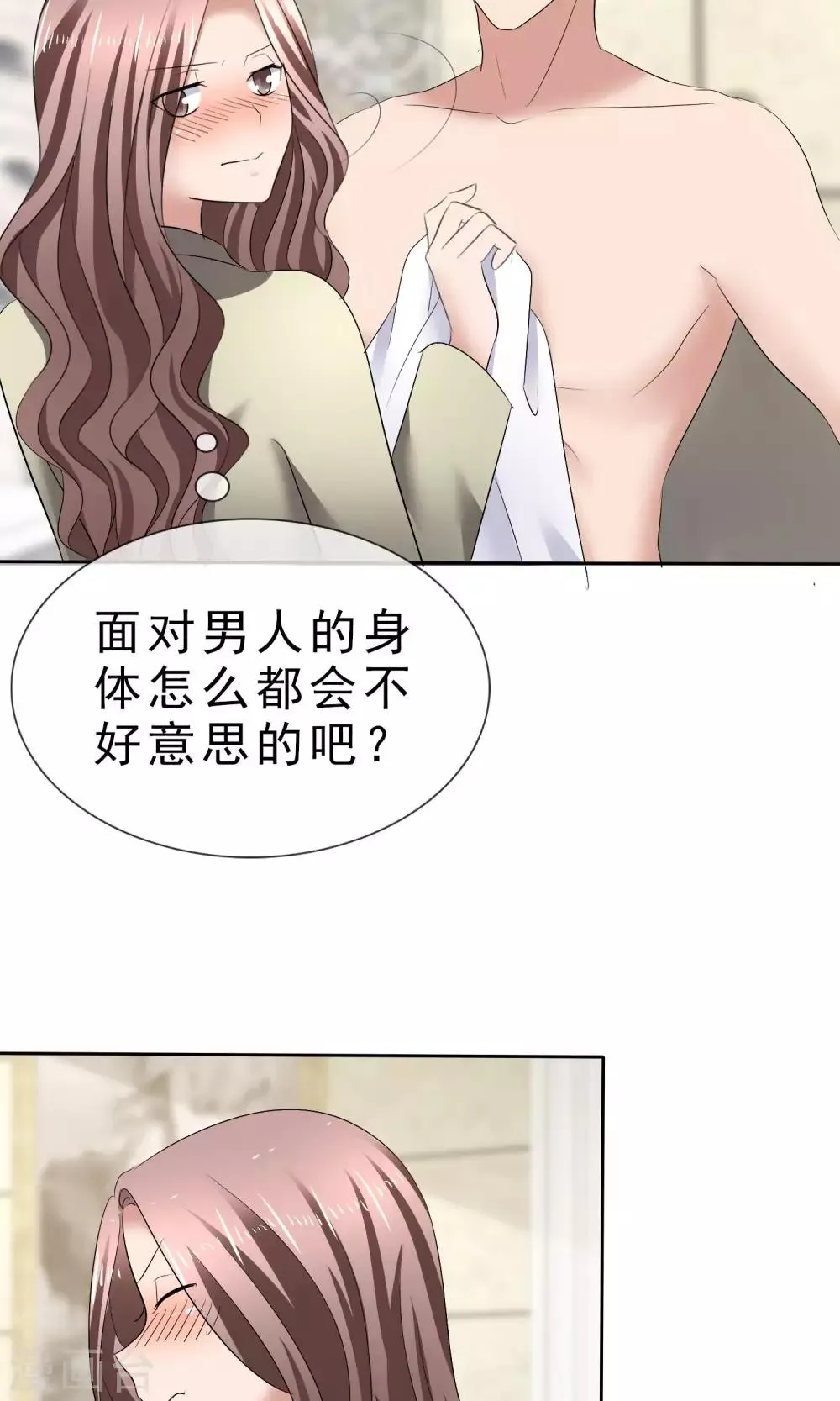 第28话 贴身服务 第17页