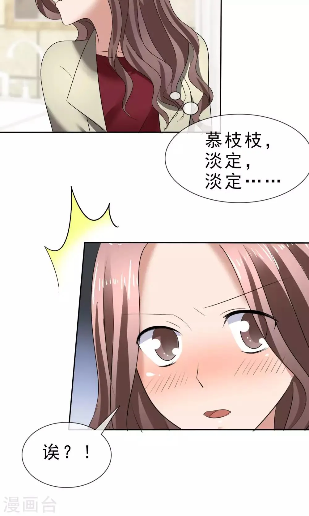 第28话 贴身服务 第18页