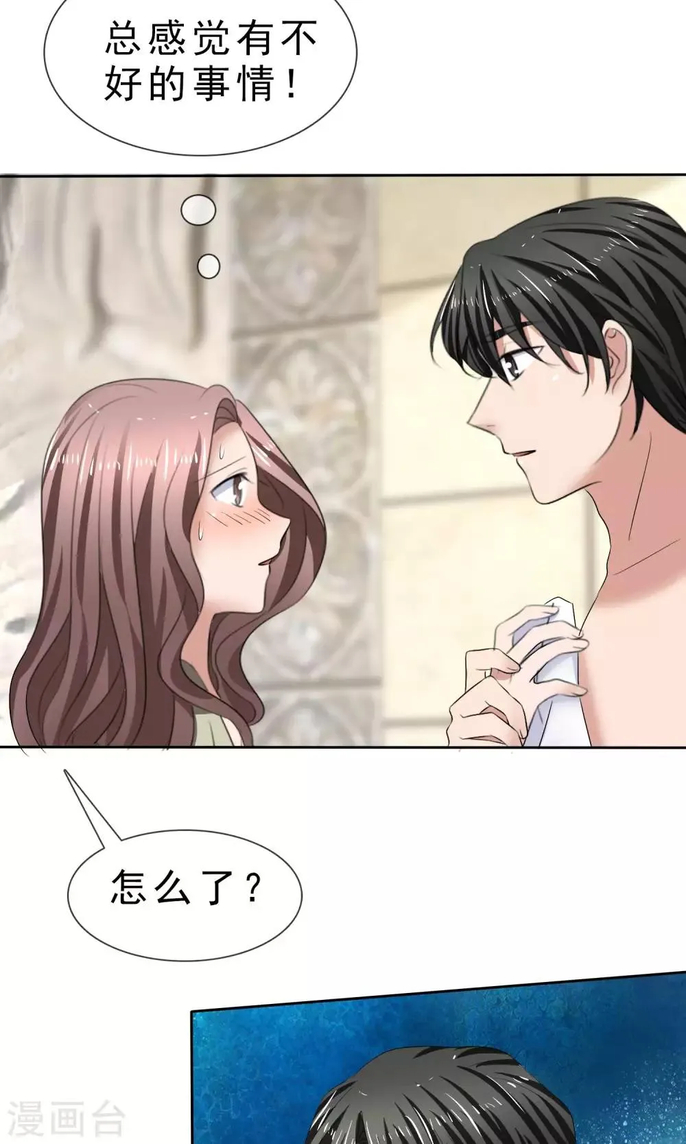 第28话 贴身服务 第21页