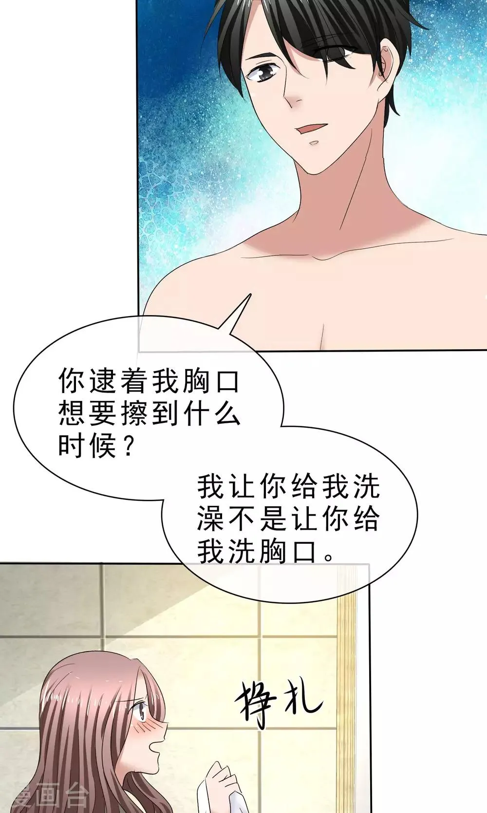 第28话 贴身服务 第22页