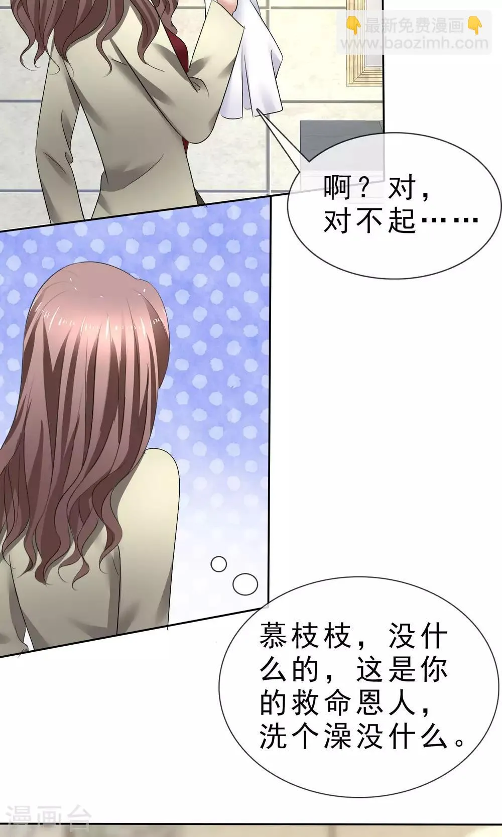 第28话 贴身服务 第23页