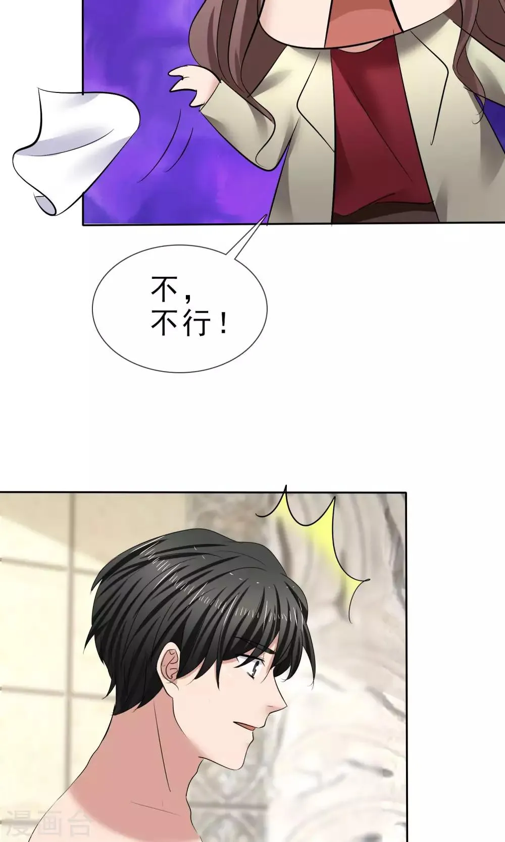 第28话 贴身服务 第27页