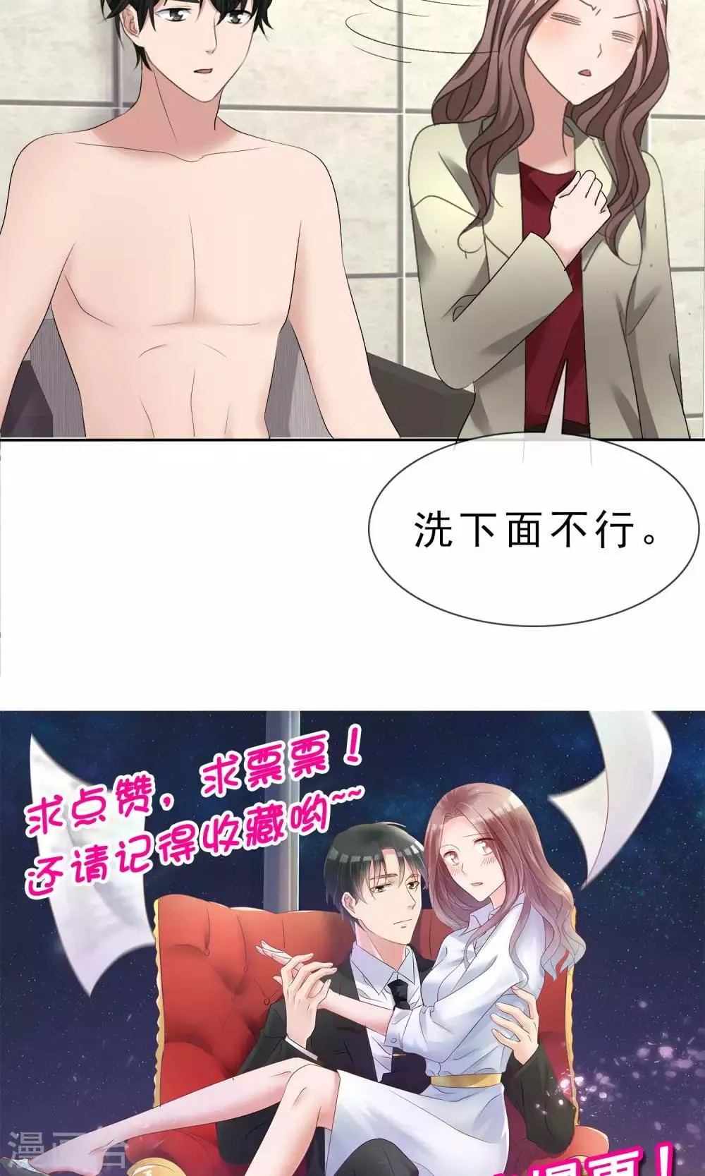 第28话 贴身服务 第29页