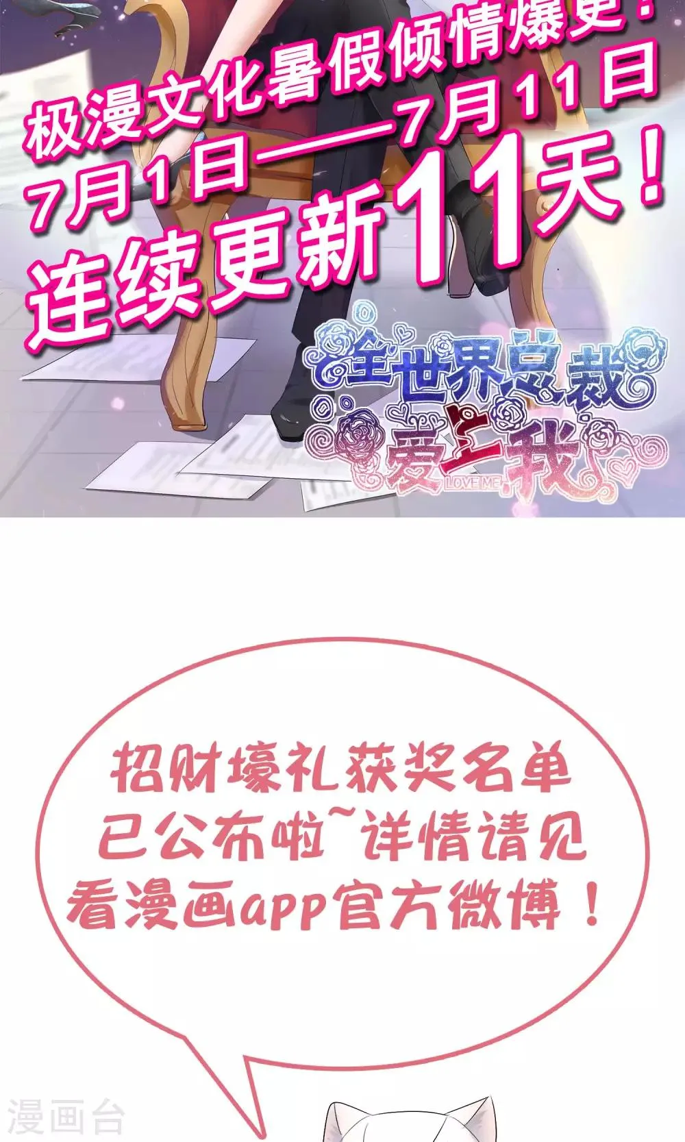 第28话 贴身服务 第30页
