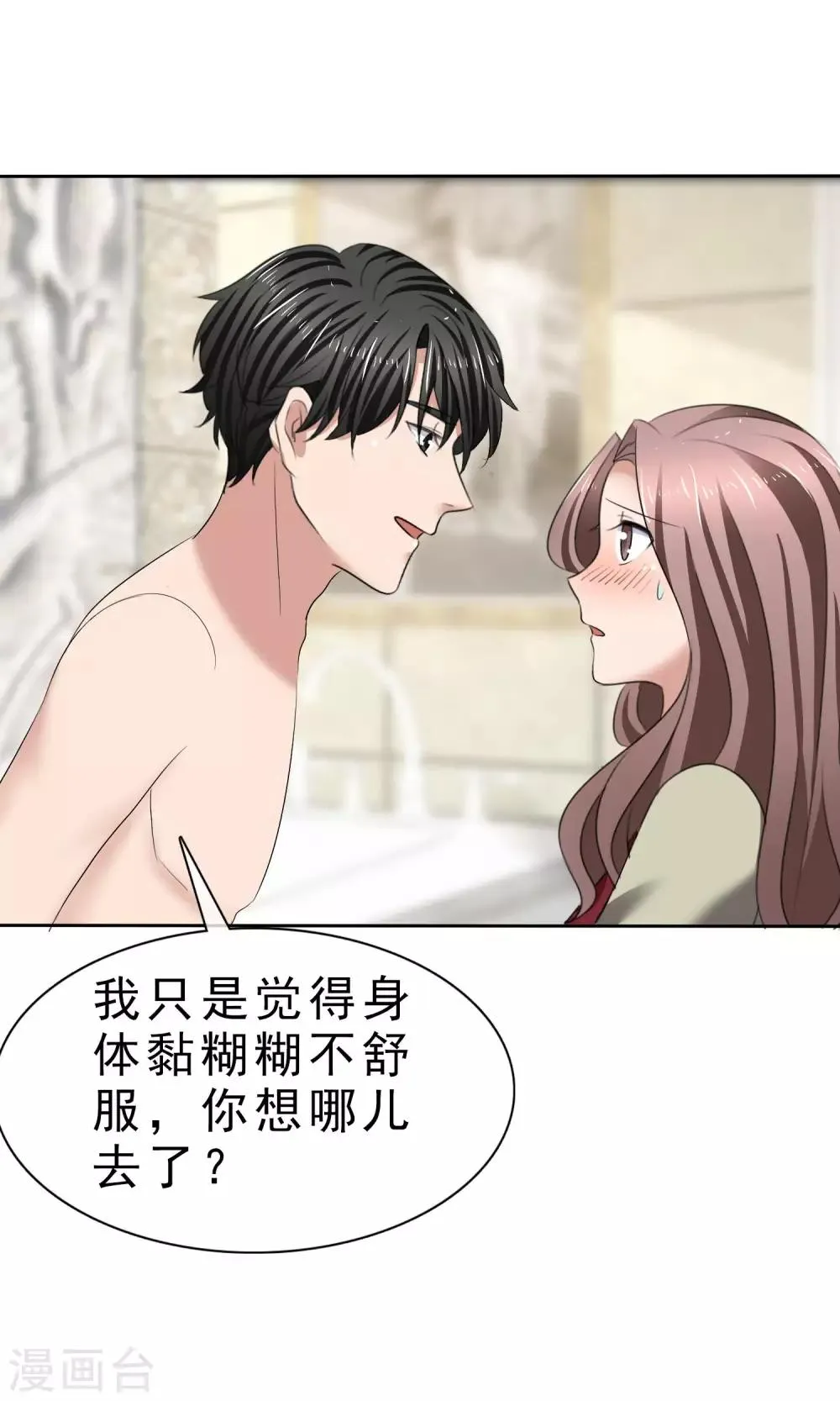 第29话 百口莫辩 第2页