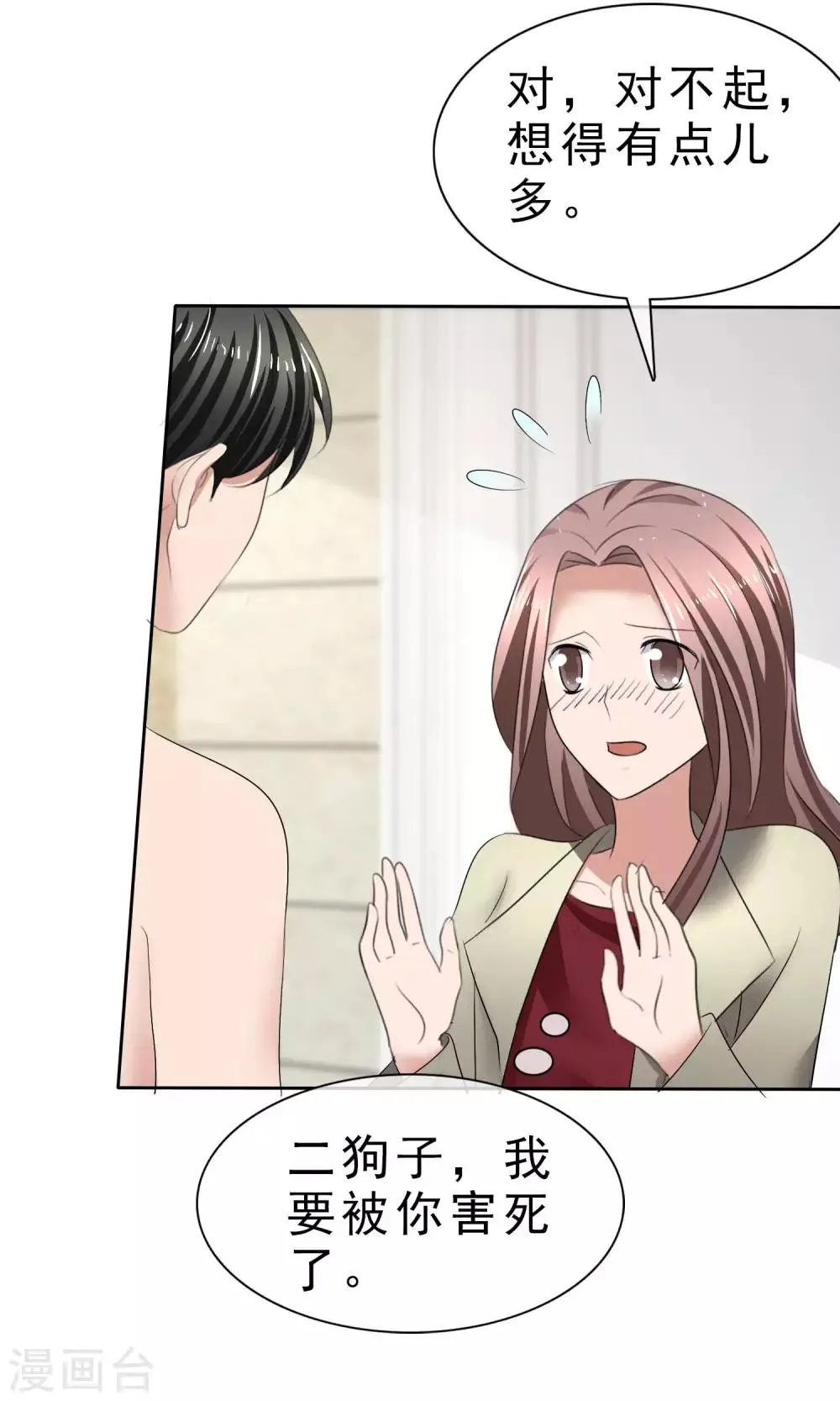 第29话 百口莫辩 第3页