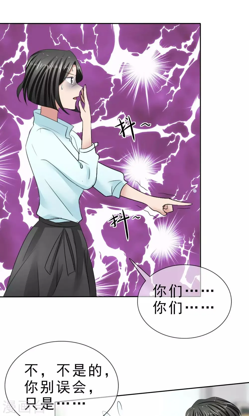 第29话 百口莫辩 第16页