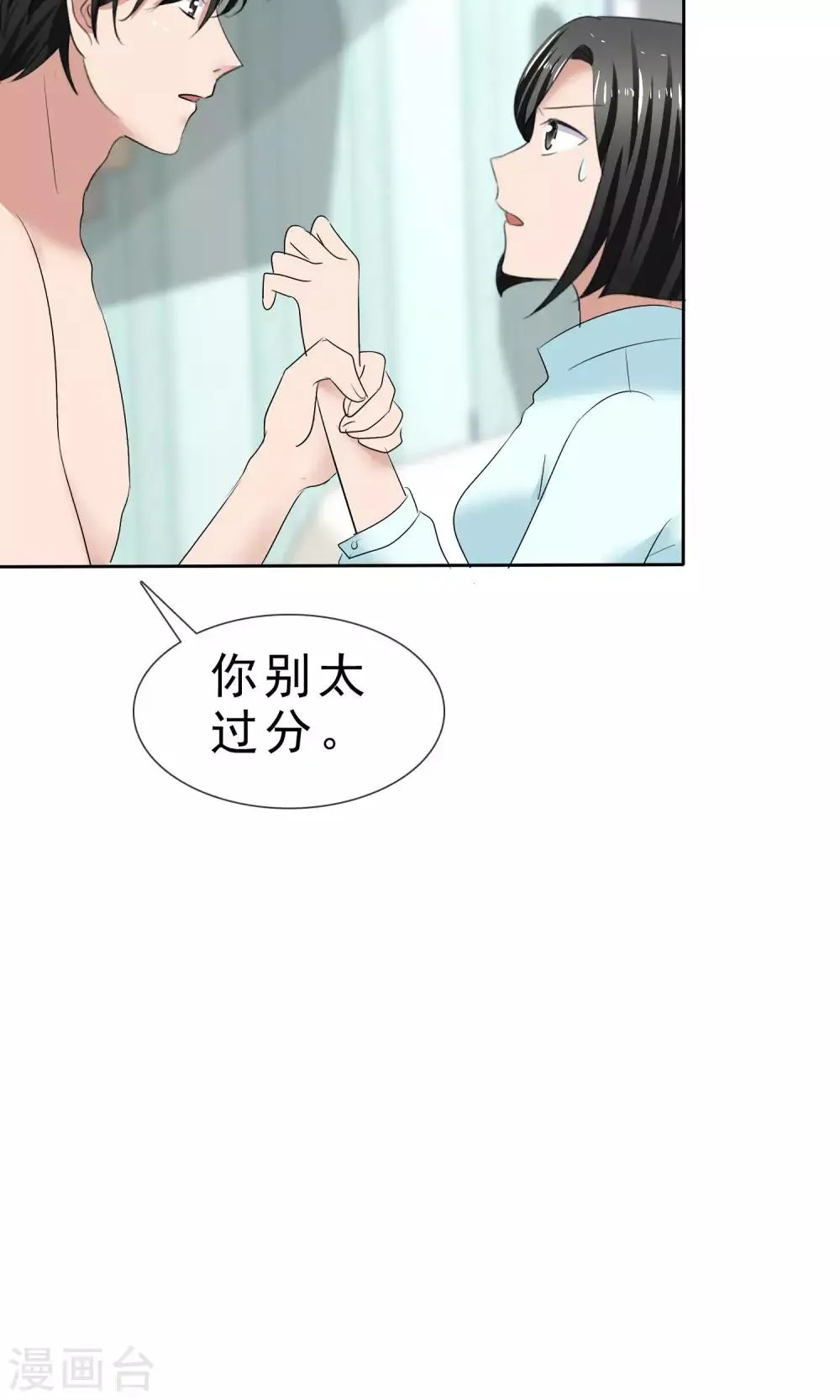 第29话 百口莫辩 第19页