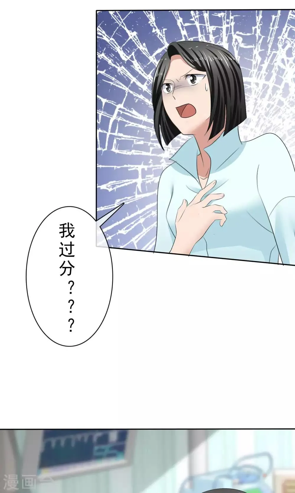 第29话 百口莫辩 第20页