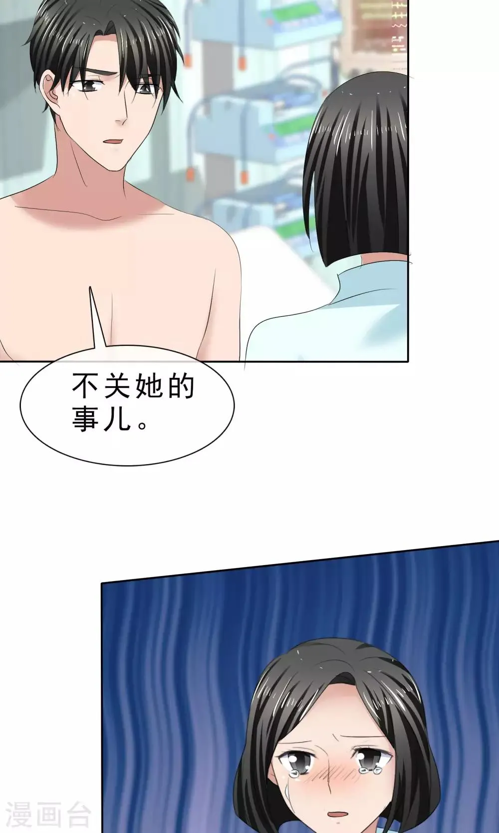 第29话 百口莫辩 第21页