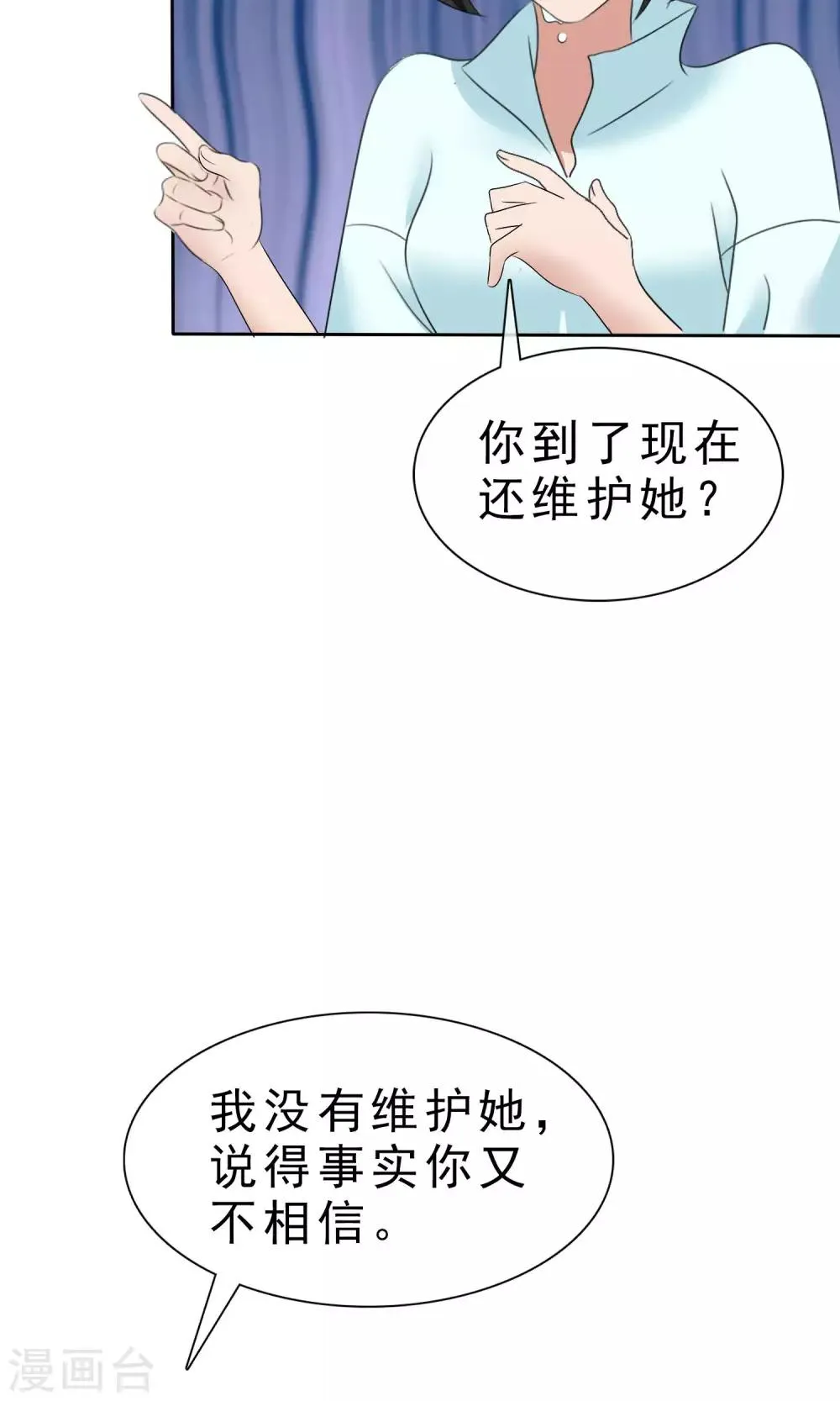 第29话 百口莫辩 第22页