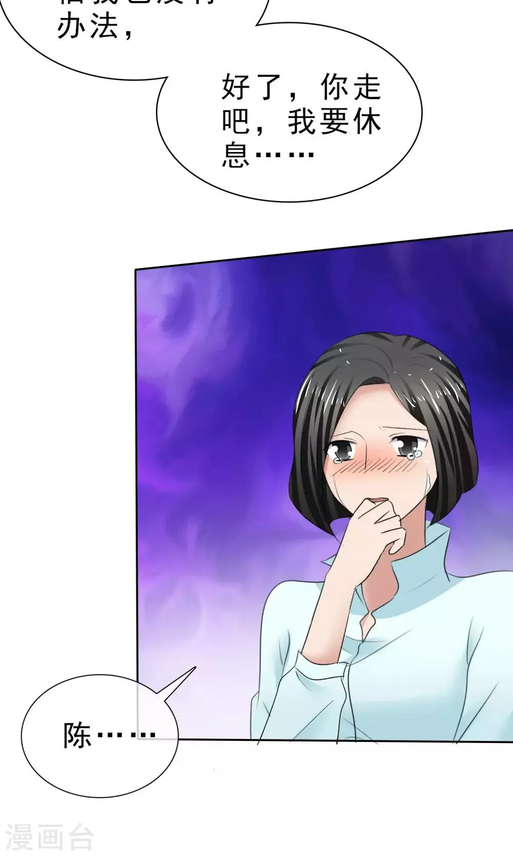 第29话 百口莫辩 第26页