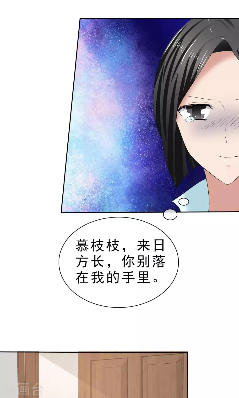 第29话 百口莫辩 第28页