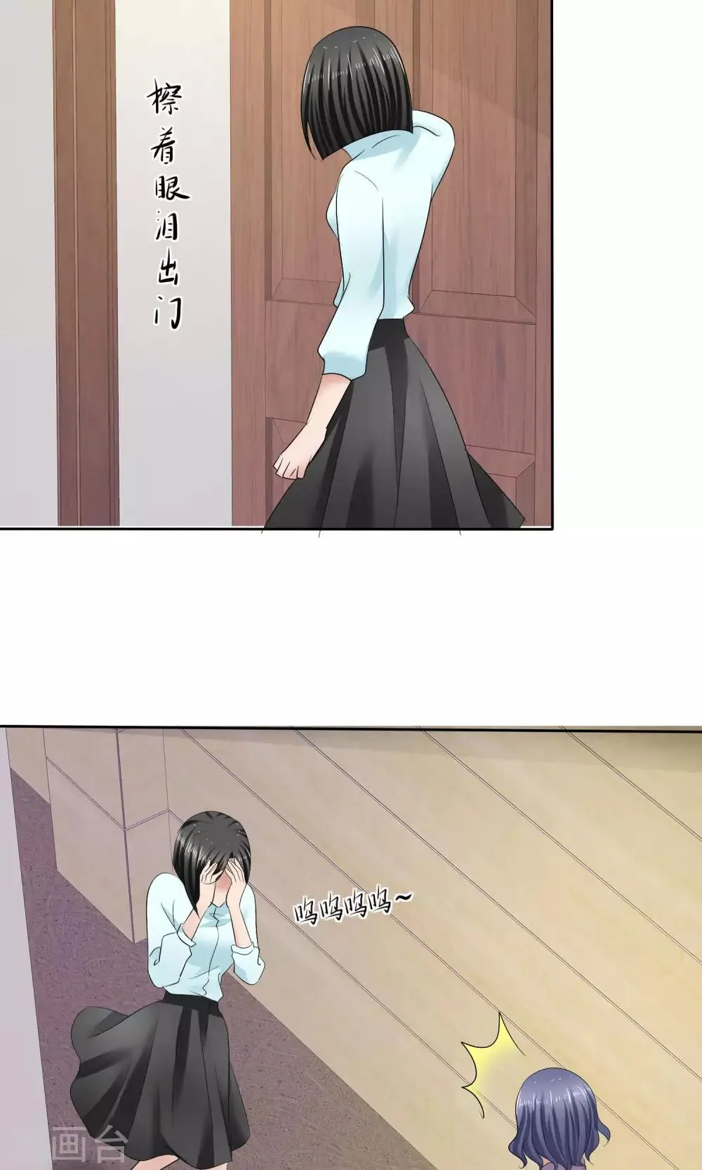 第29话 百口莫辩 第29页