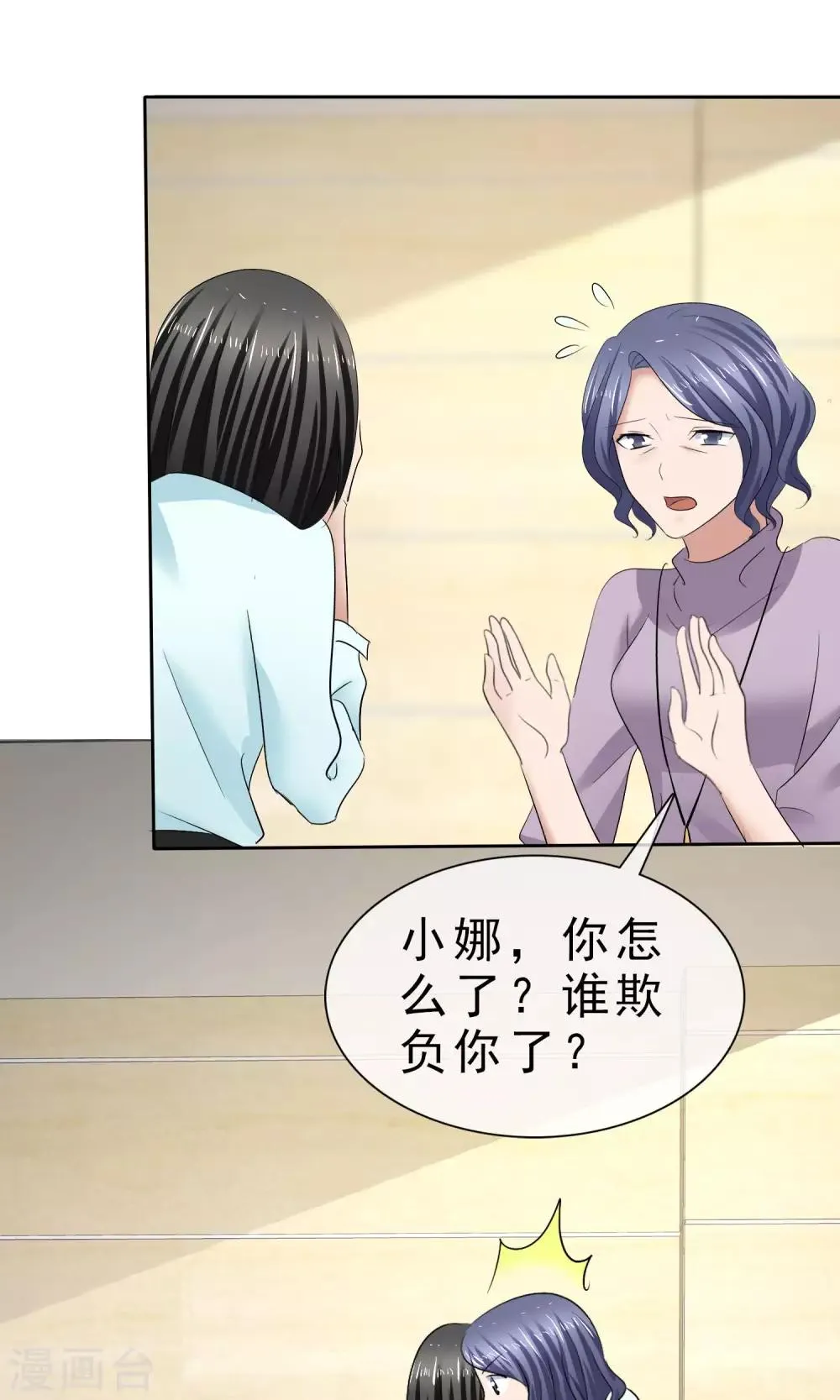 第29话 百口莫辩 第31页