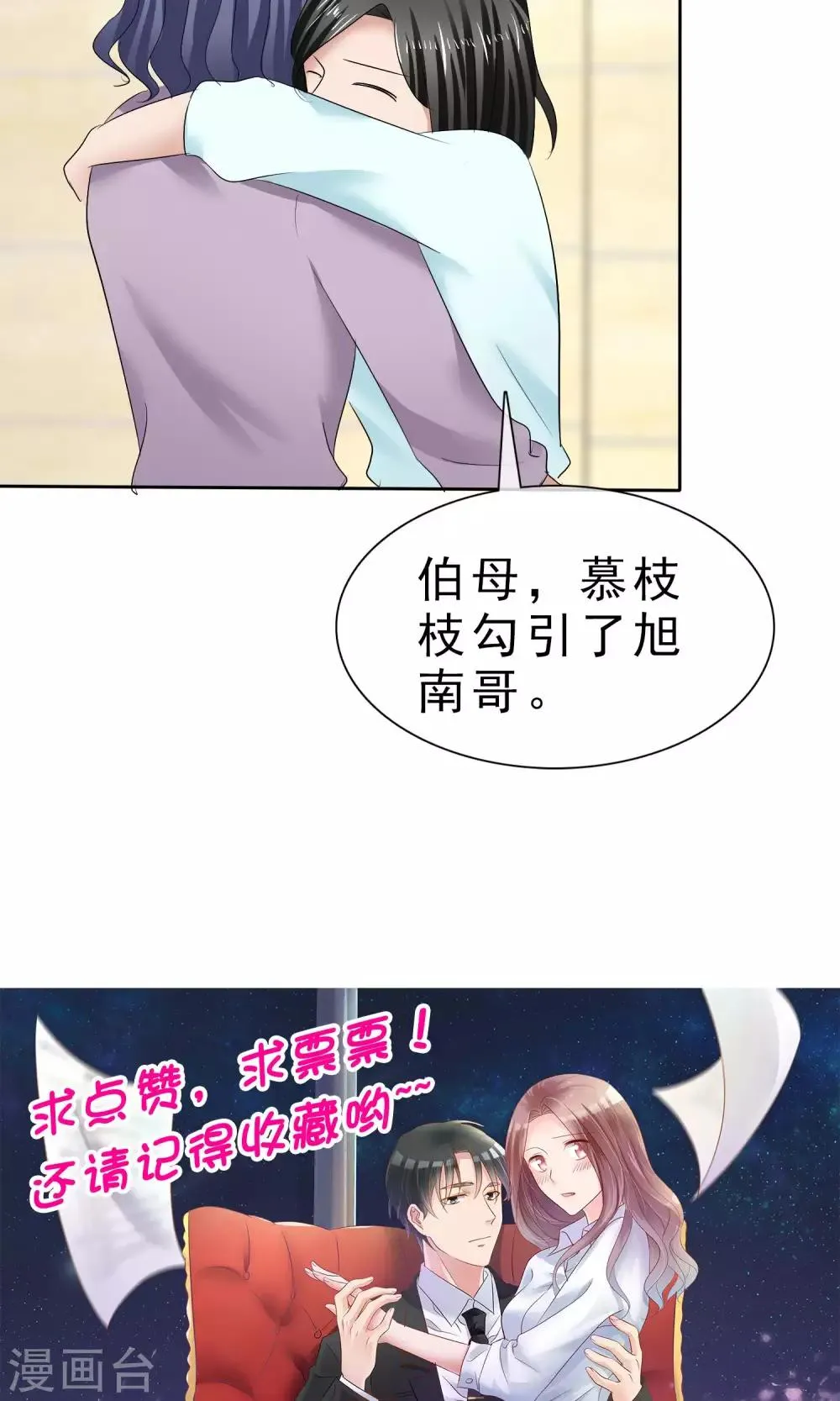 第29话 百口莫辩 第33页