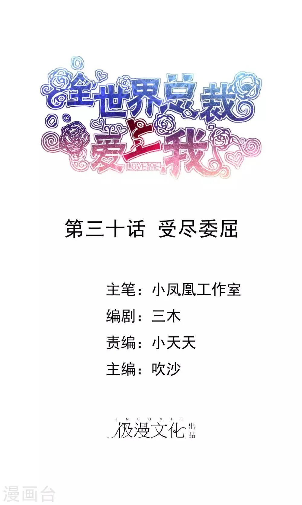 第30话 受尽委屈 第1页