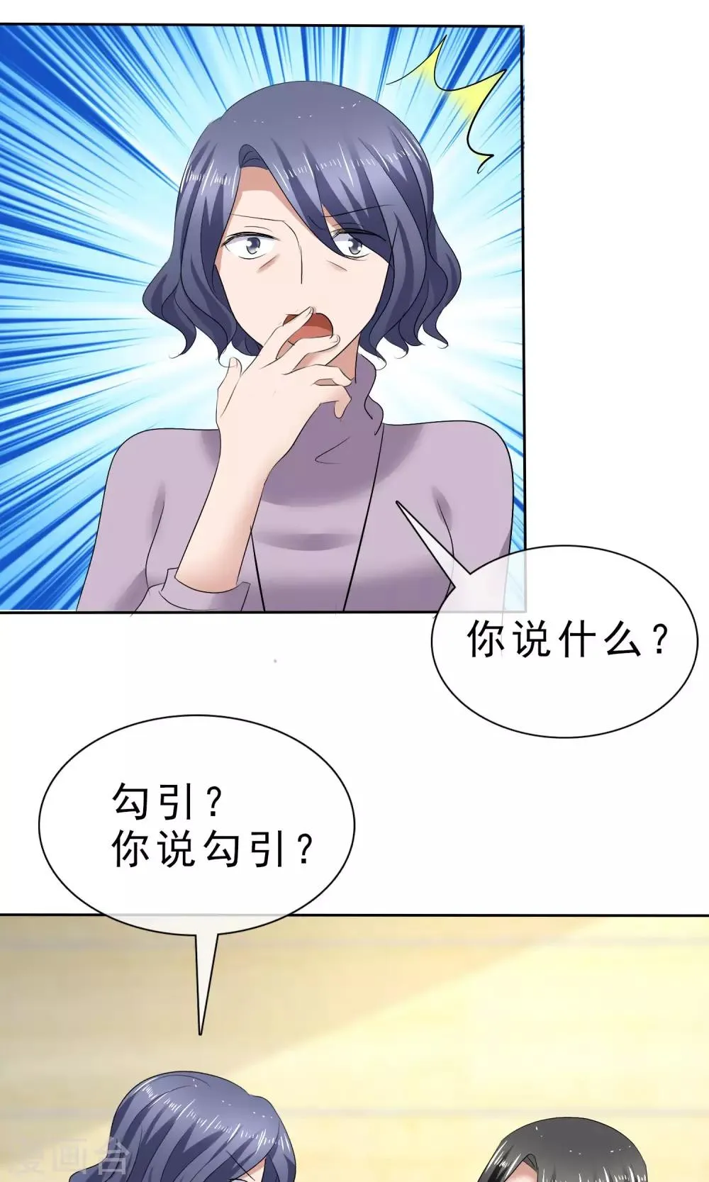 第30话 受尽委屈 第2页