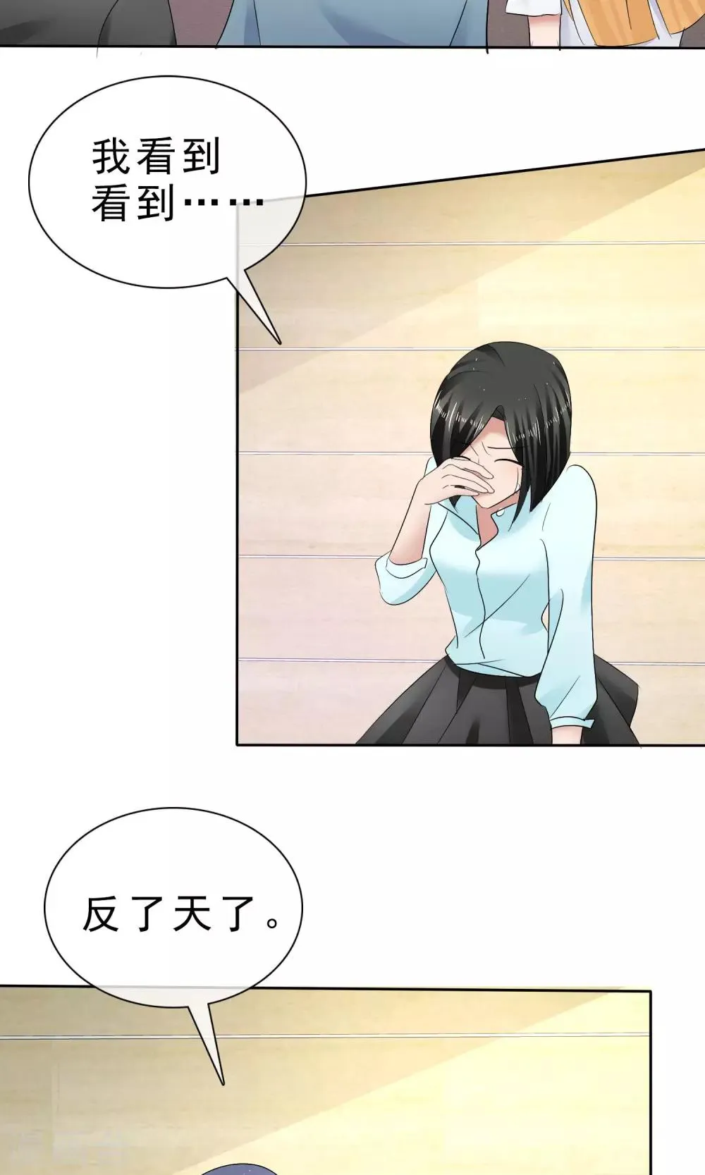 第30话 受尽委屈 第4页