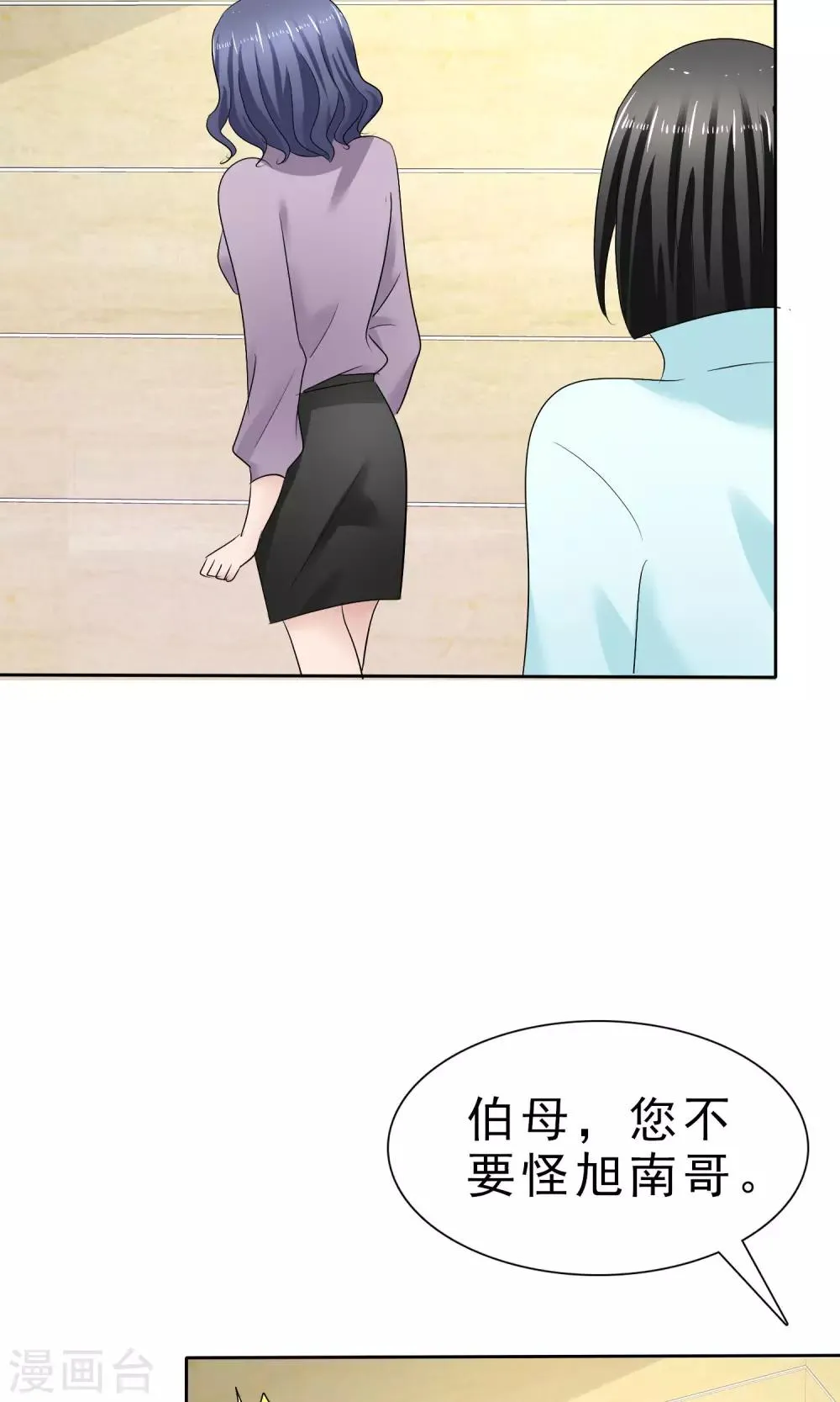 第30话 受尽委屈 第5页
