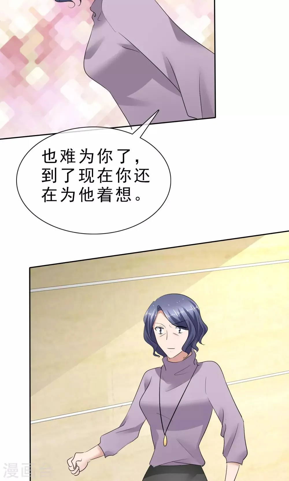第30话 受尽委屈 第7页