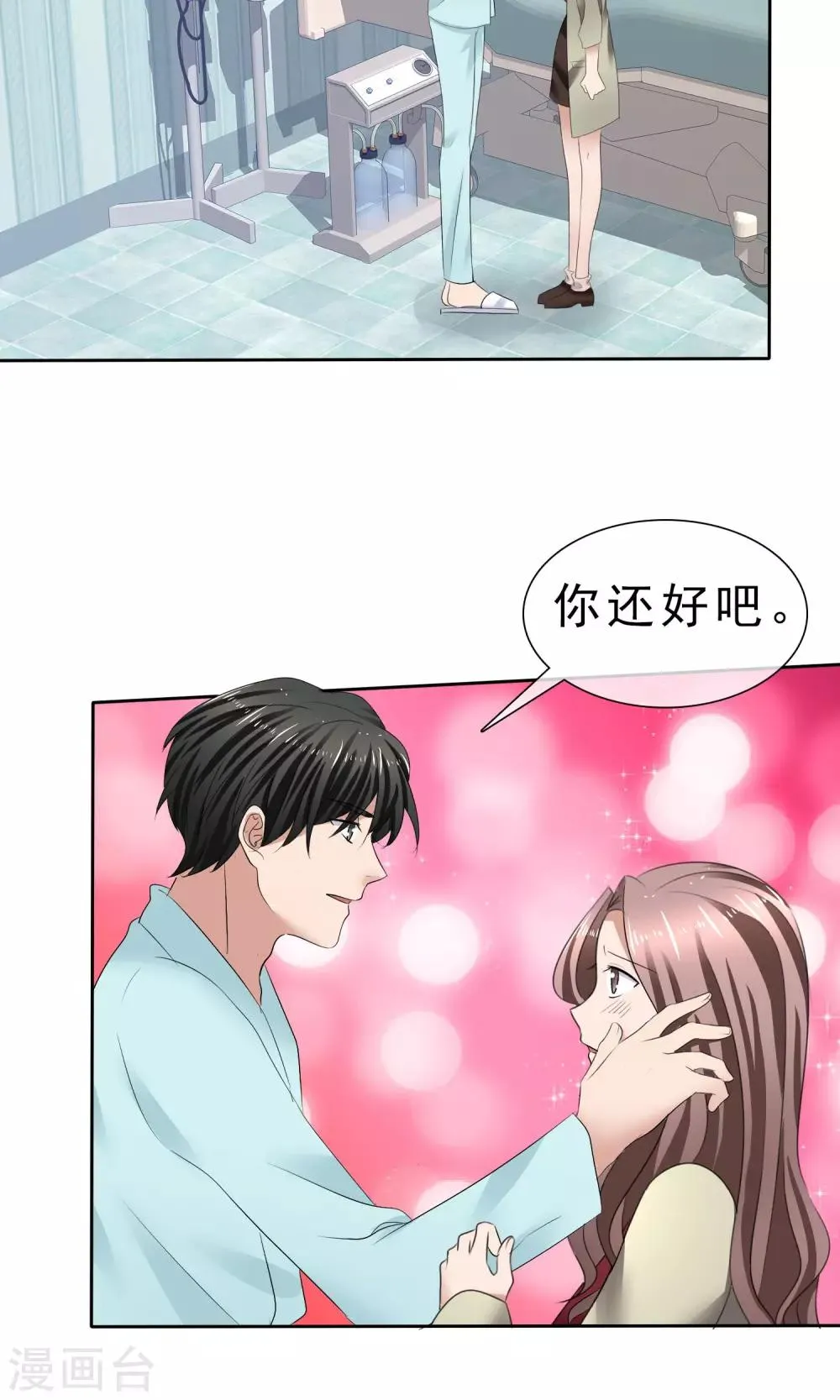 第30话 受尽委屈 第9页