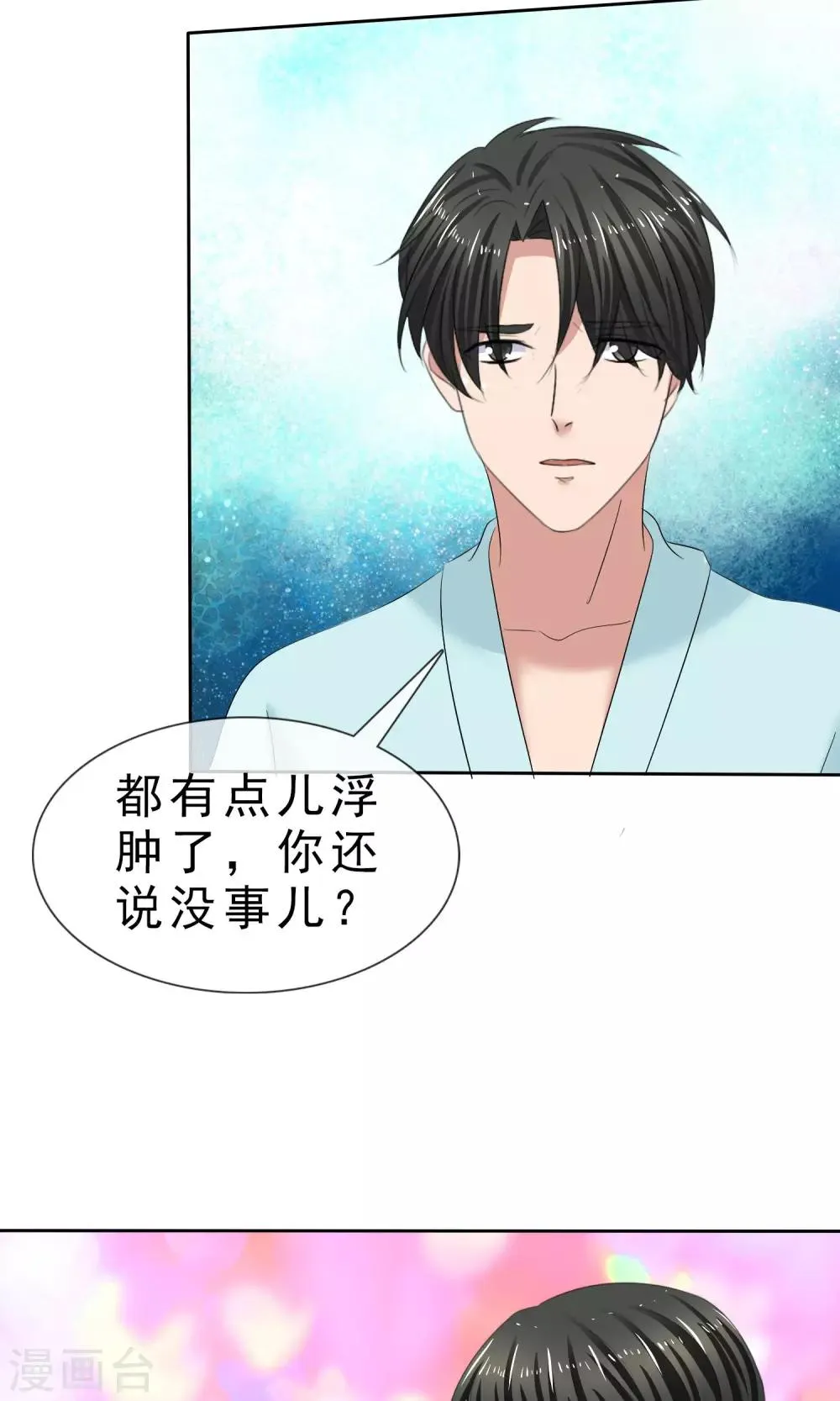 第30话 受尽委屈 第11页