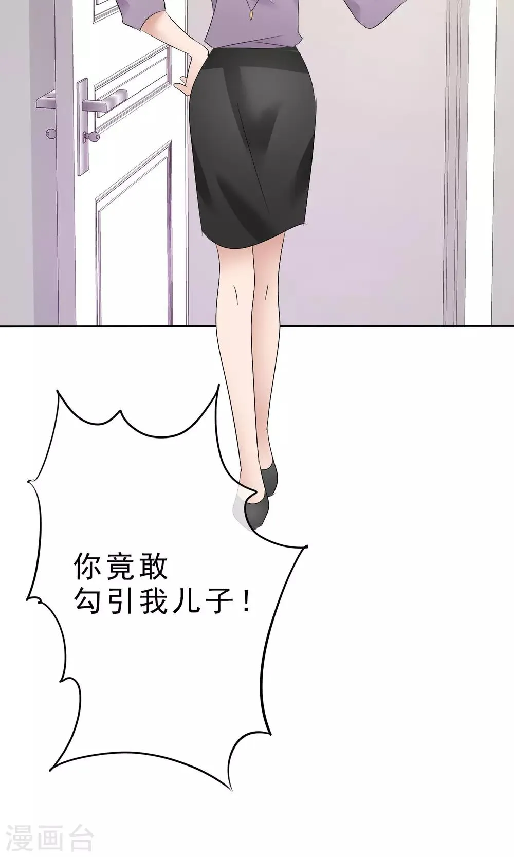 第30话 受尽委屈 第13页