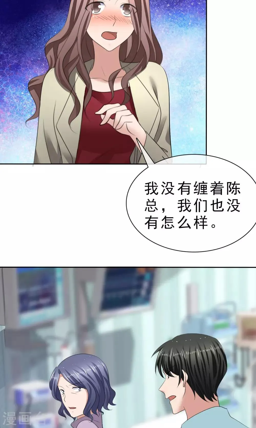 第30话 受尽委屈 第16页
