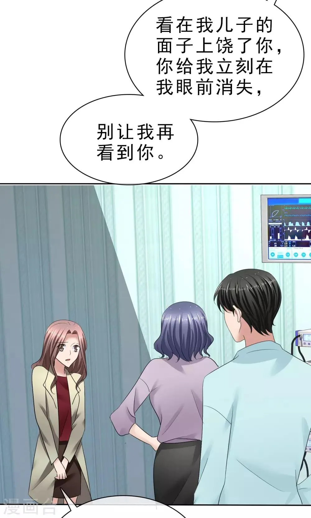 第30话 受尽委屈 第18页