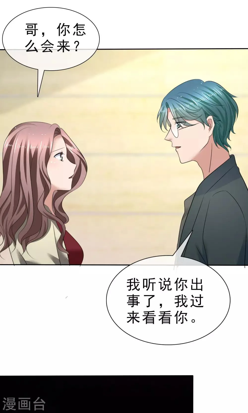 第30话 受尽委屈 第22页