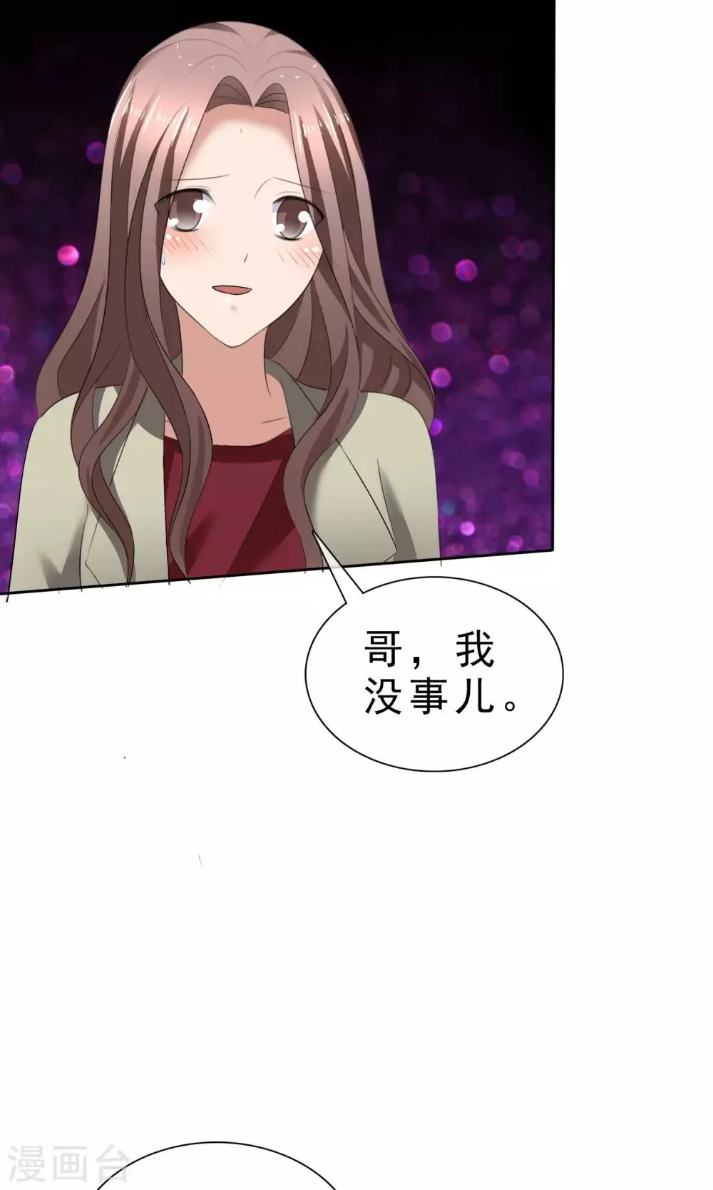 第30话 受尽委屈 第23页