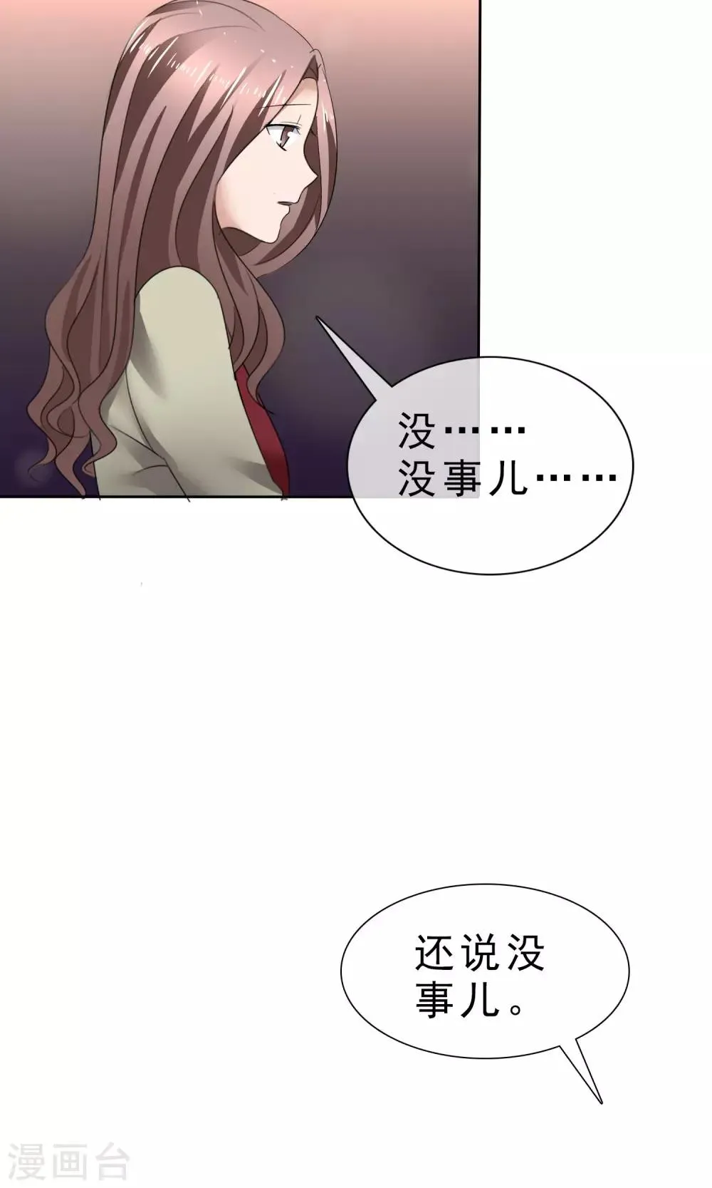第30话 受尽委屈 第25页