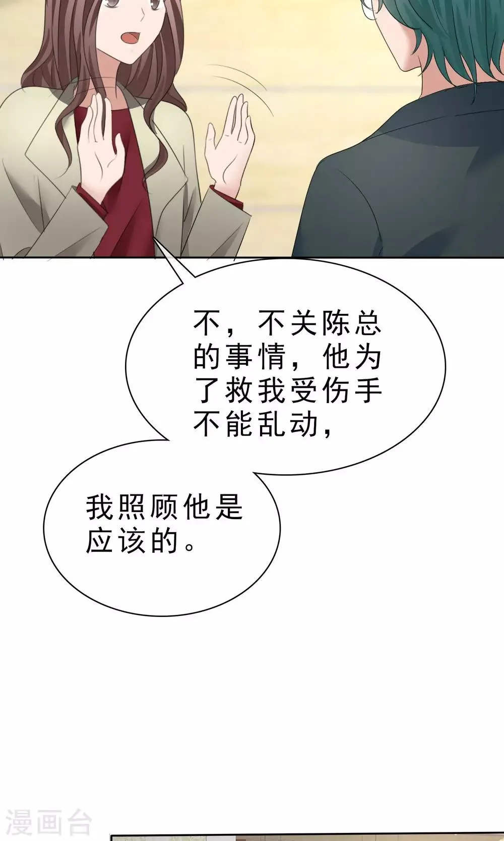 第30话 受尽委屈 第29页