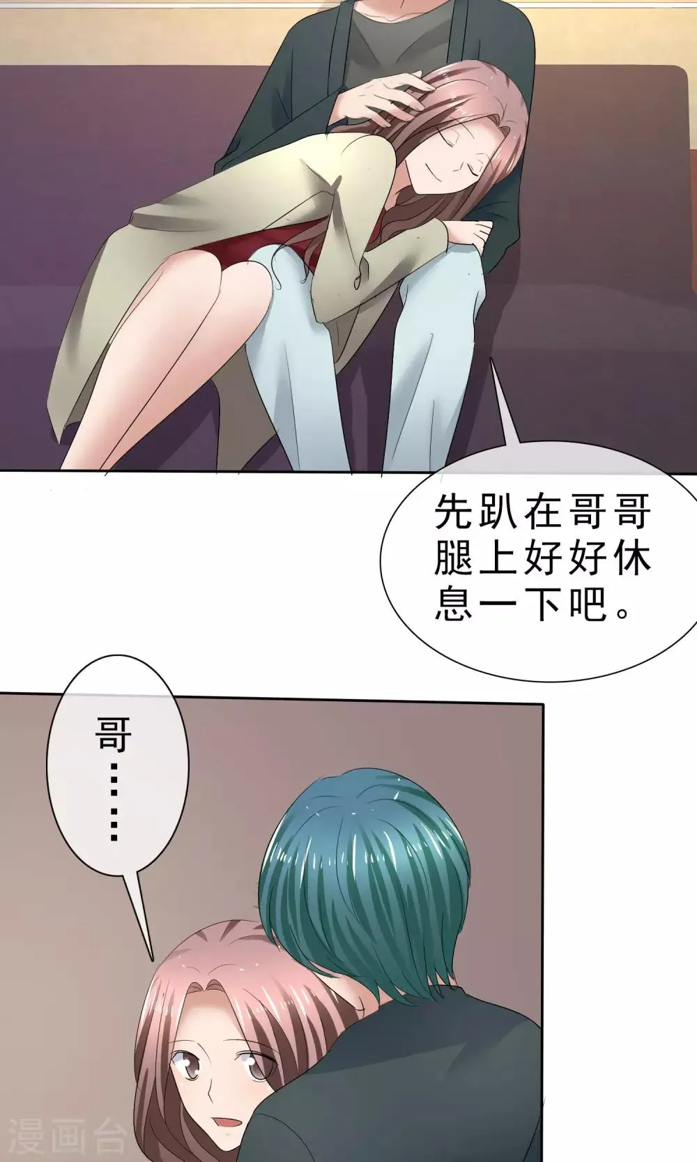 第30话 受尽委屈 第31页
