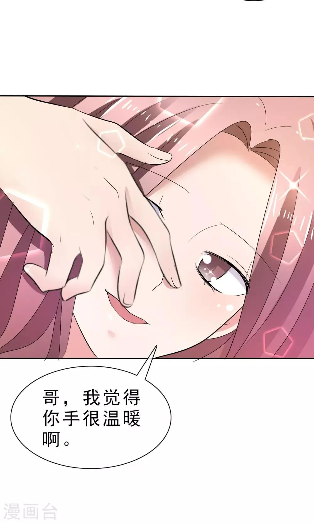 第30话 受尽委屈 第33页