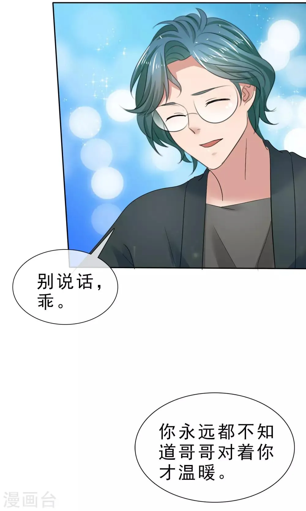 第30话 受尽委屈 第34页