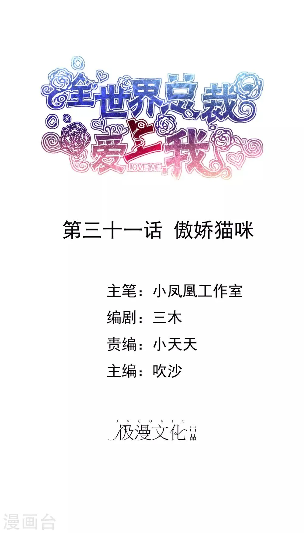 第31话 傲娇猫咪 第1页