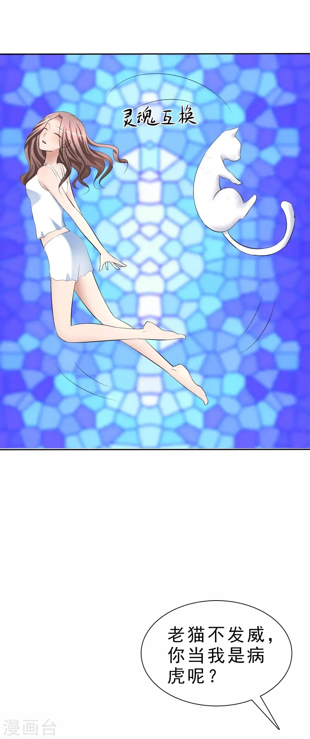 第31话 傲娇猫咪 第5页