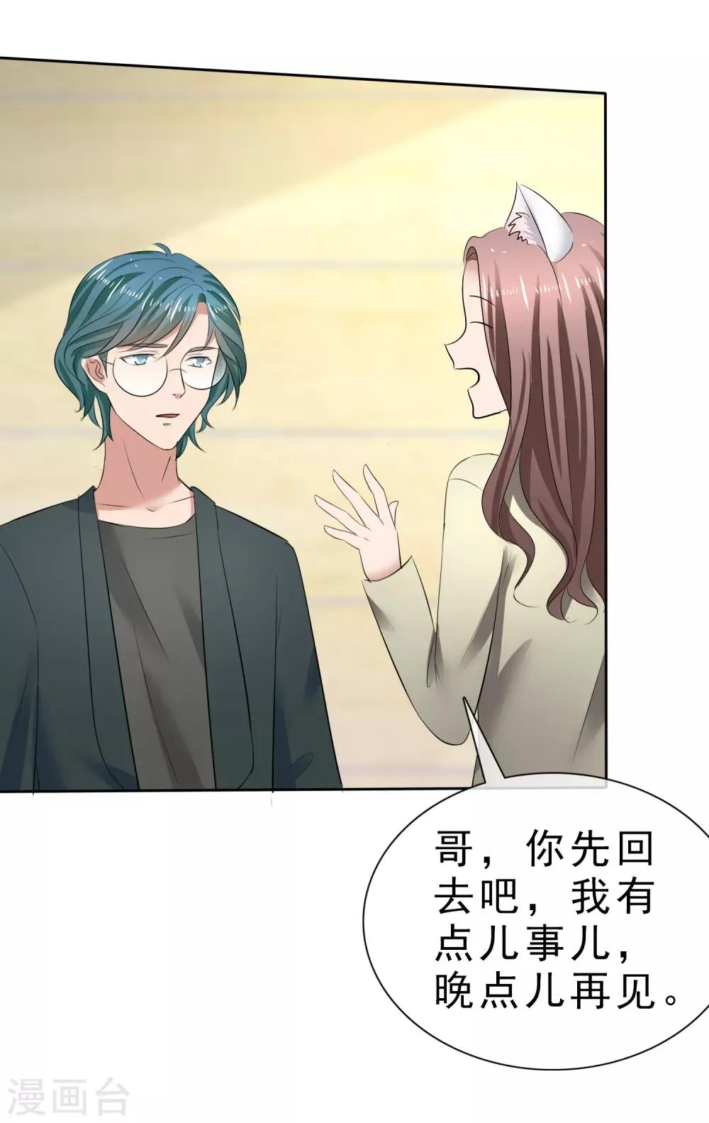 第31话 傲娇猫咪 第7页
