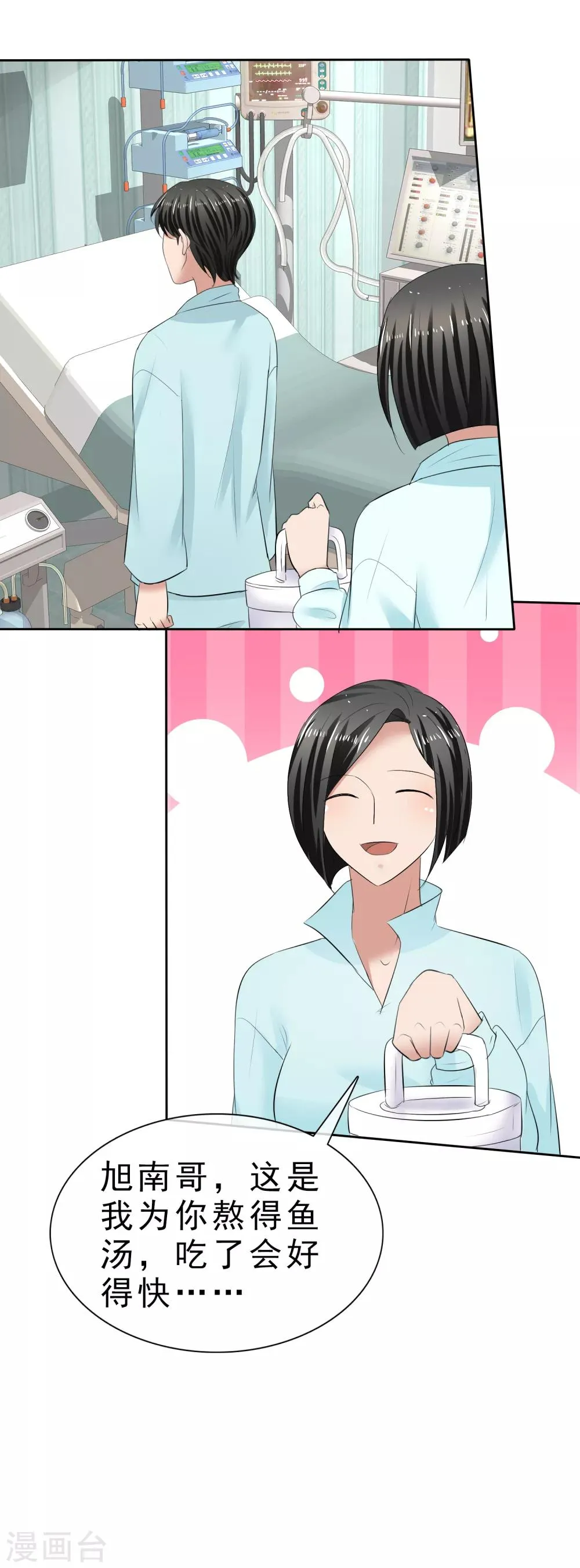 第31话 傲娇猫咪 第9页