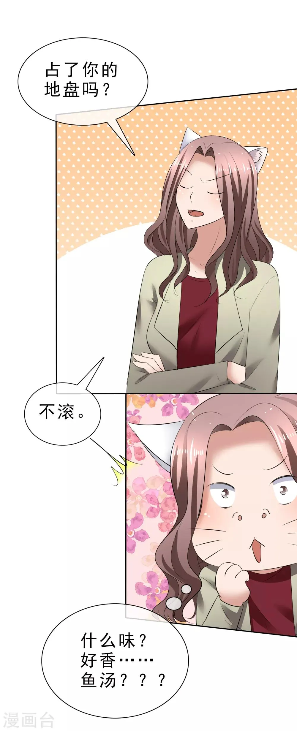 第31话 傲娇猫咪 第15页