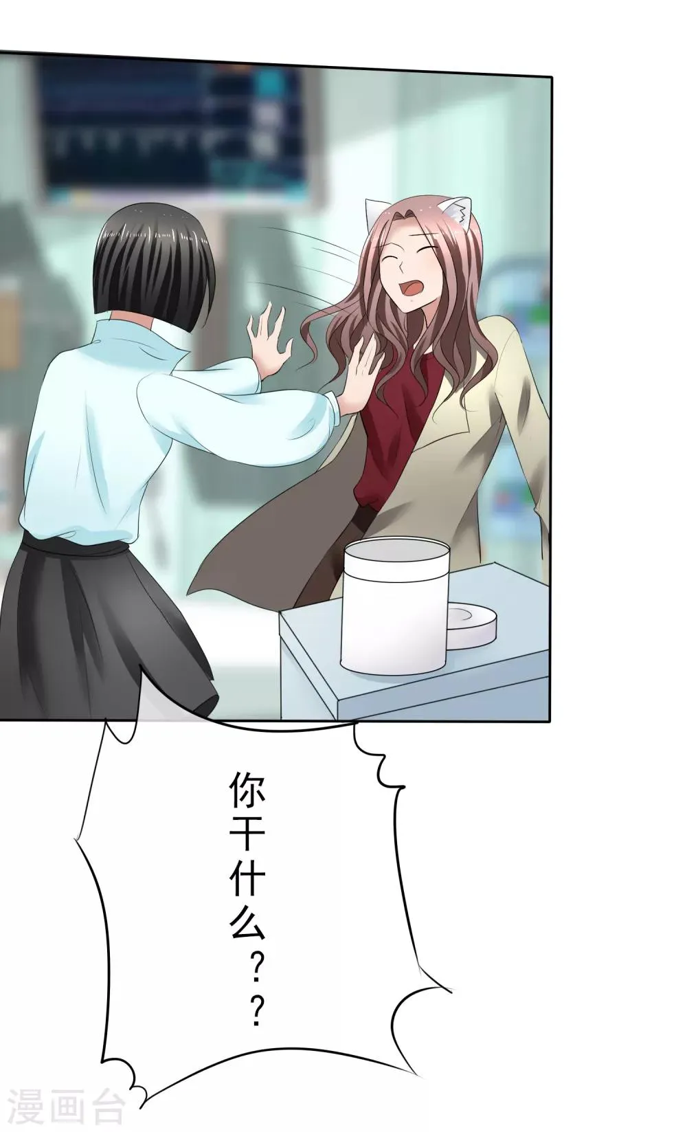 第31话 傲娇猫咪 第17页